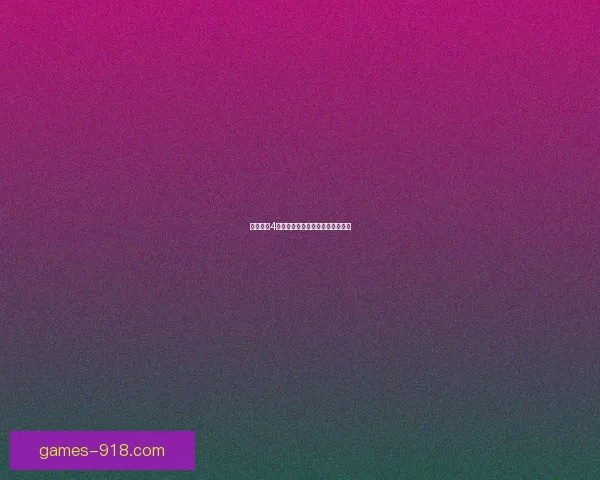 冰河世纪4游戏下载全攻略以及安装方法详解