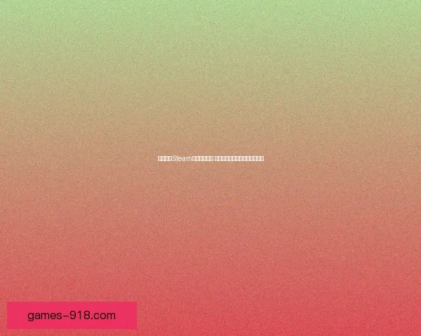 幻兽帕鲁Steam版价格是多少 如何查看与购买游戏的最新价格