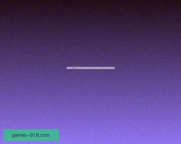 绝地求生M版本新玩法揭秘与全面攻略，提升战力技巧及装备搭配指南